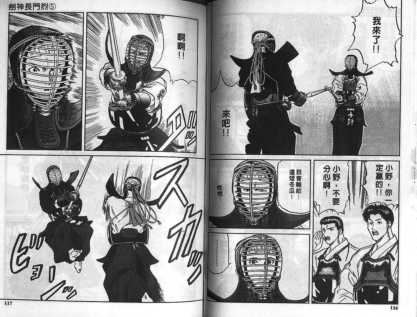 剑神长门烈 第5卷 第57页