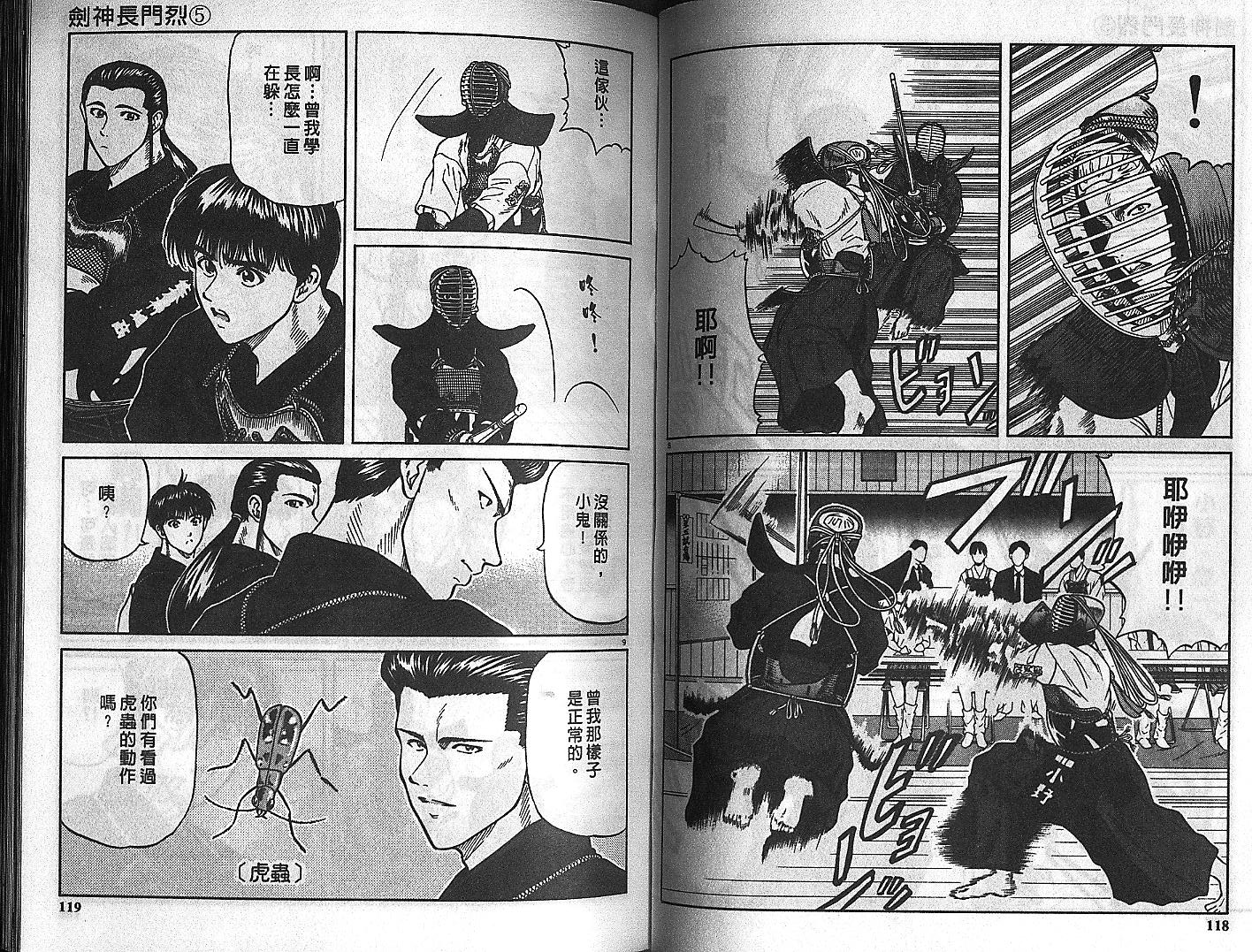 剑神长门烈 第5卷 第58页