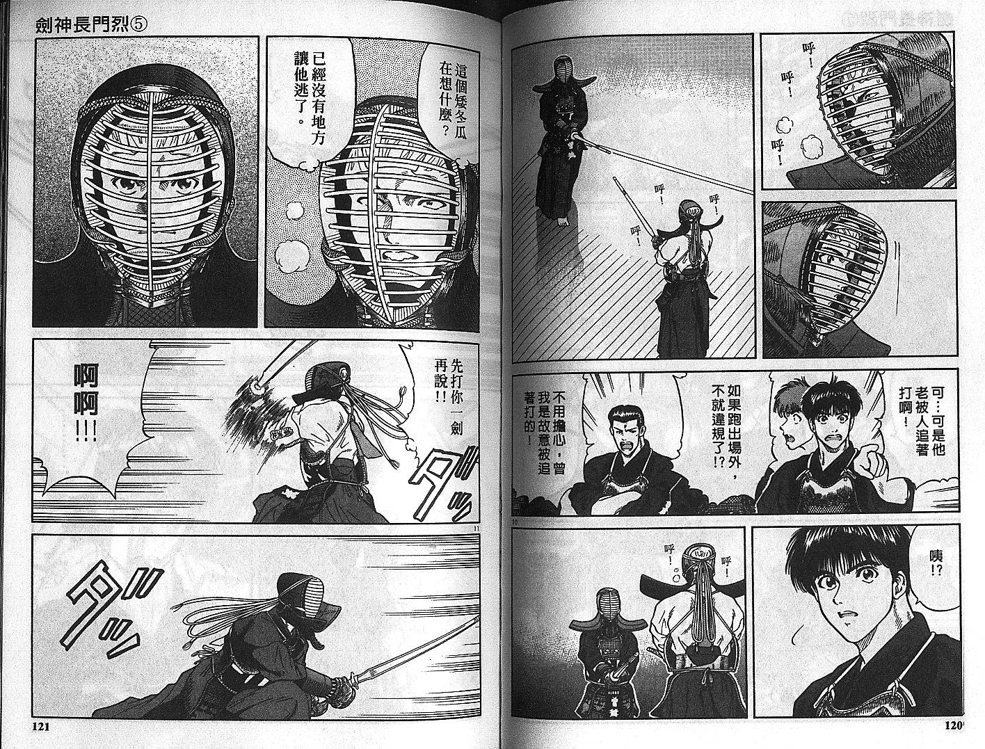 剑神长门烈 第5卷 第59页
