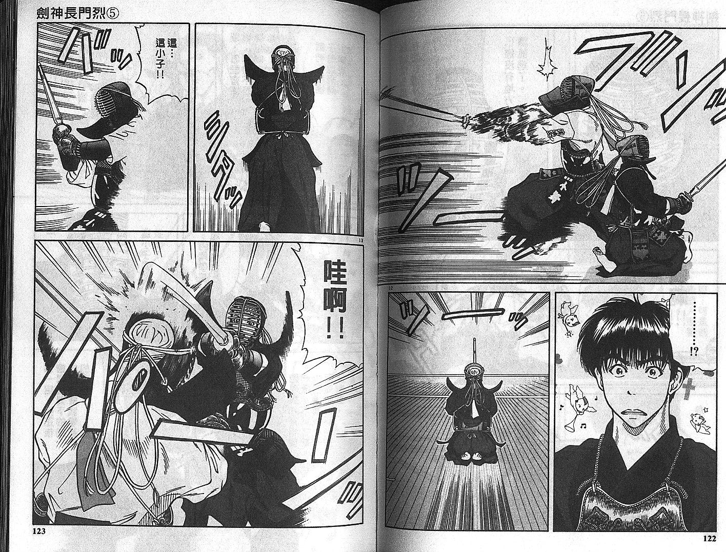 剑神长门烈 第5卷 第60页