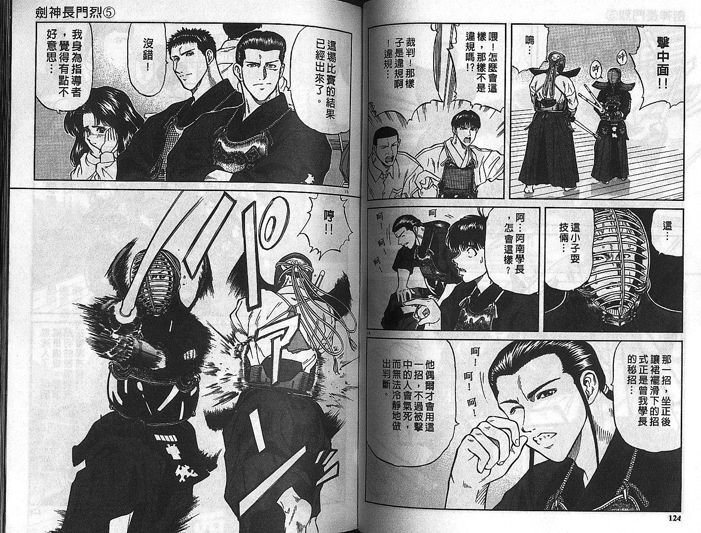 剑神长门烈 第5卷 第61页