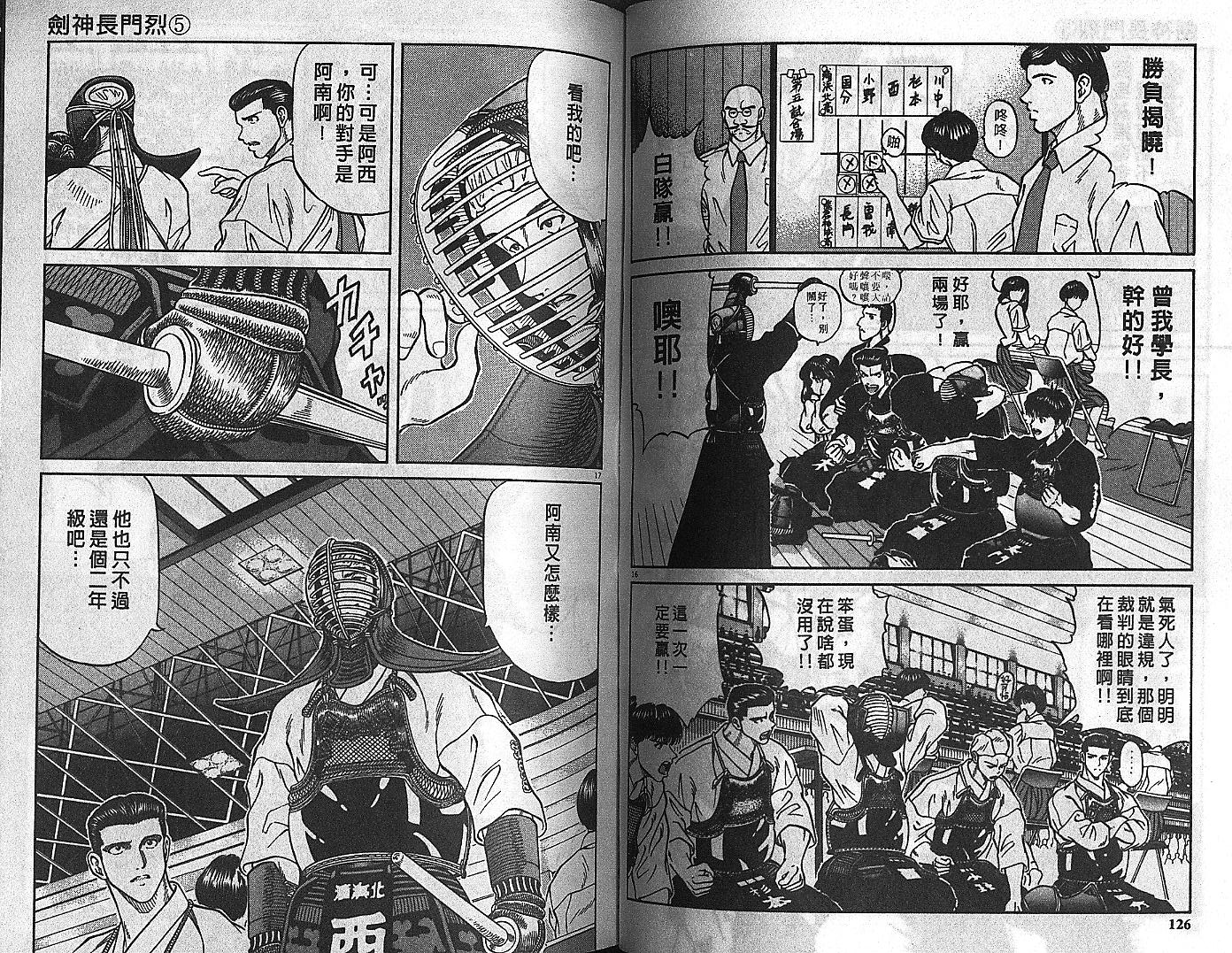 剑神长门烈 第5卷 第62页