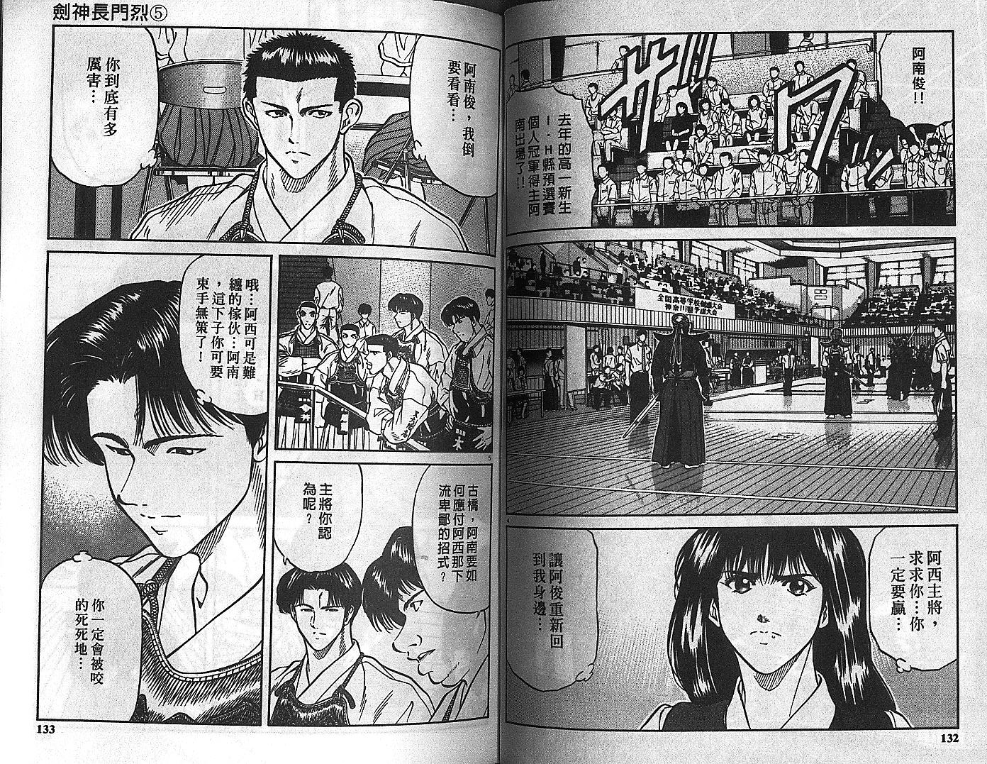 剑神长门烈 第5卷 第65页