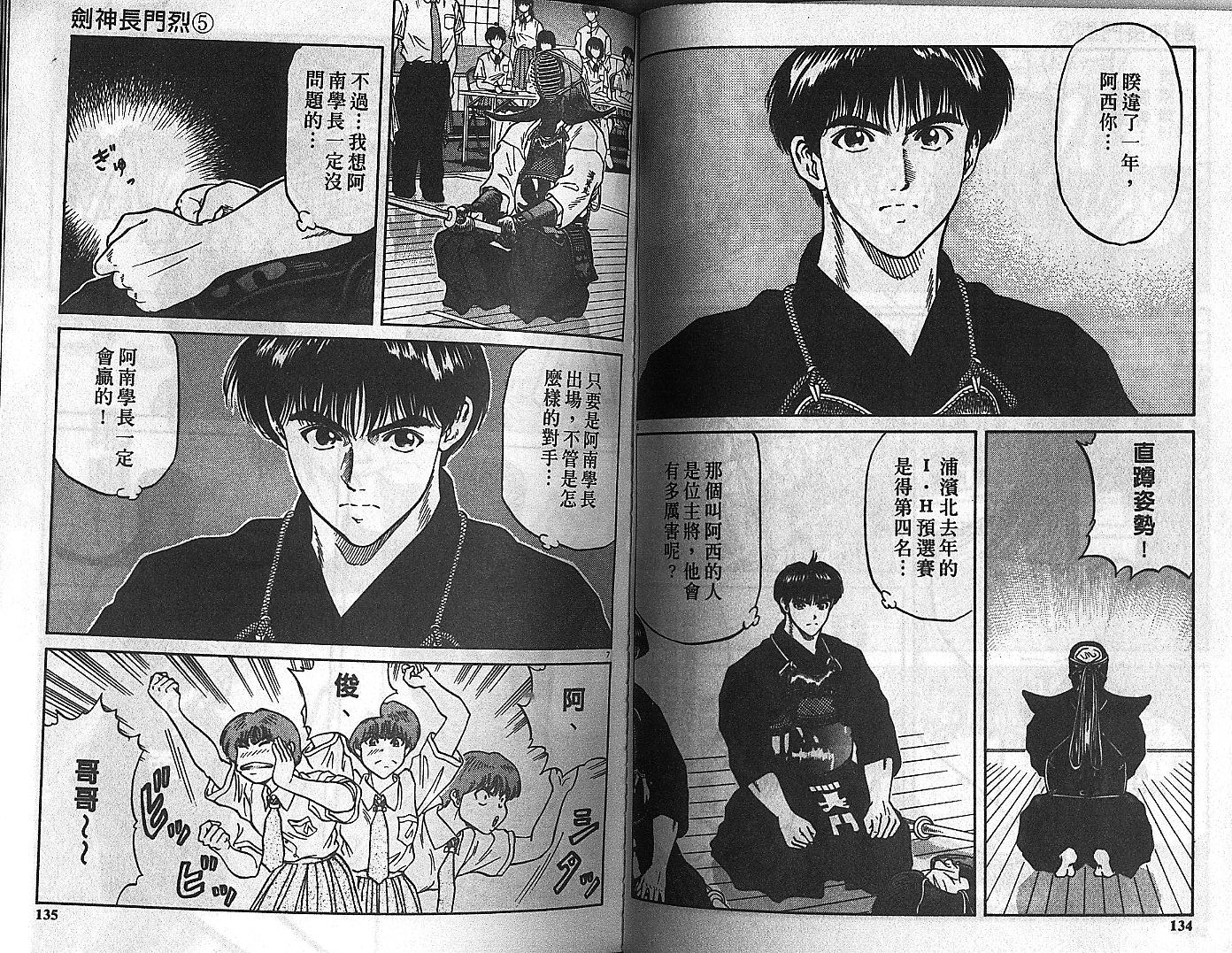 剑神长门烈 第5卷 第66页