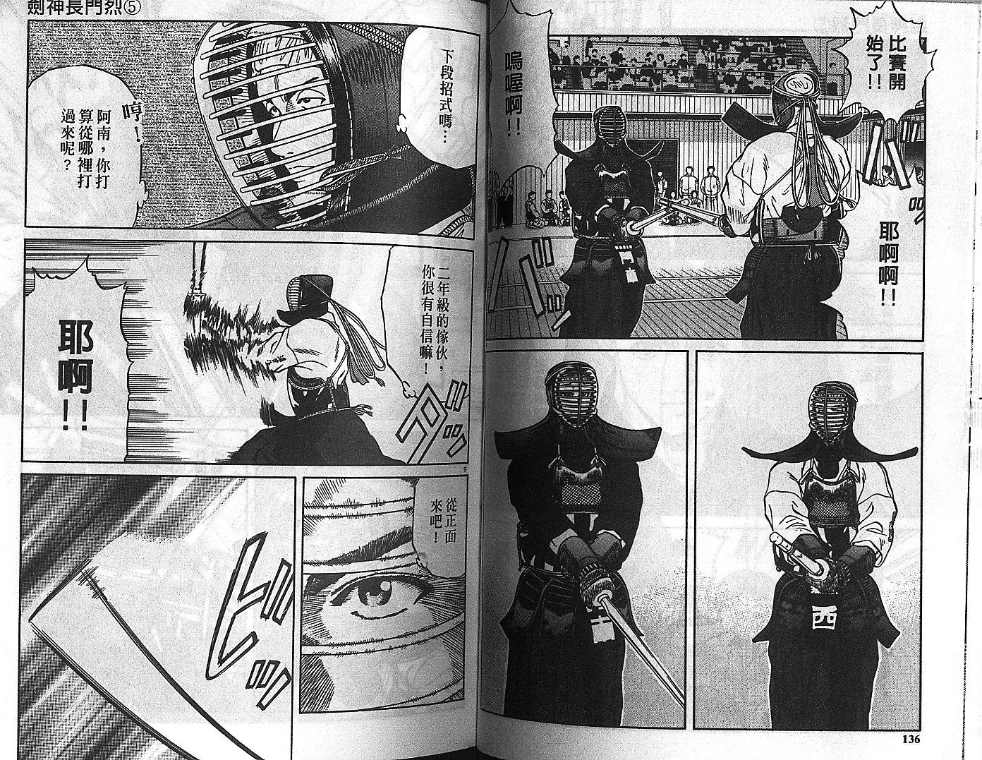 剑神长门烈 第5卷 第67页