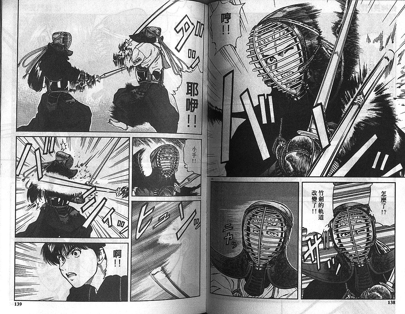 剑神长门烈 第5卷 第68页