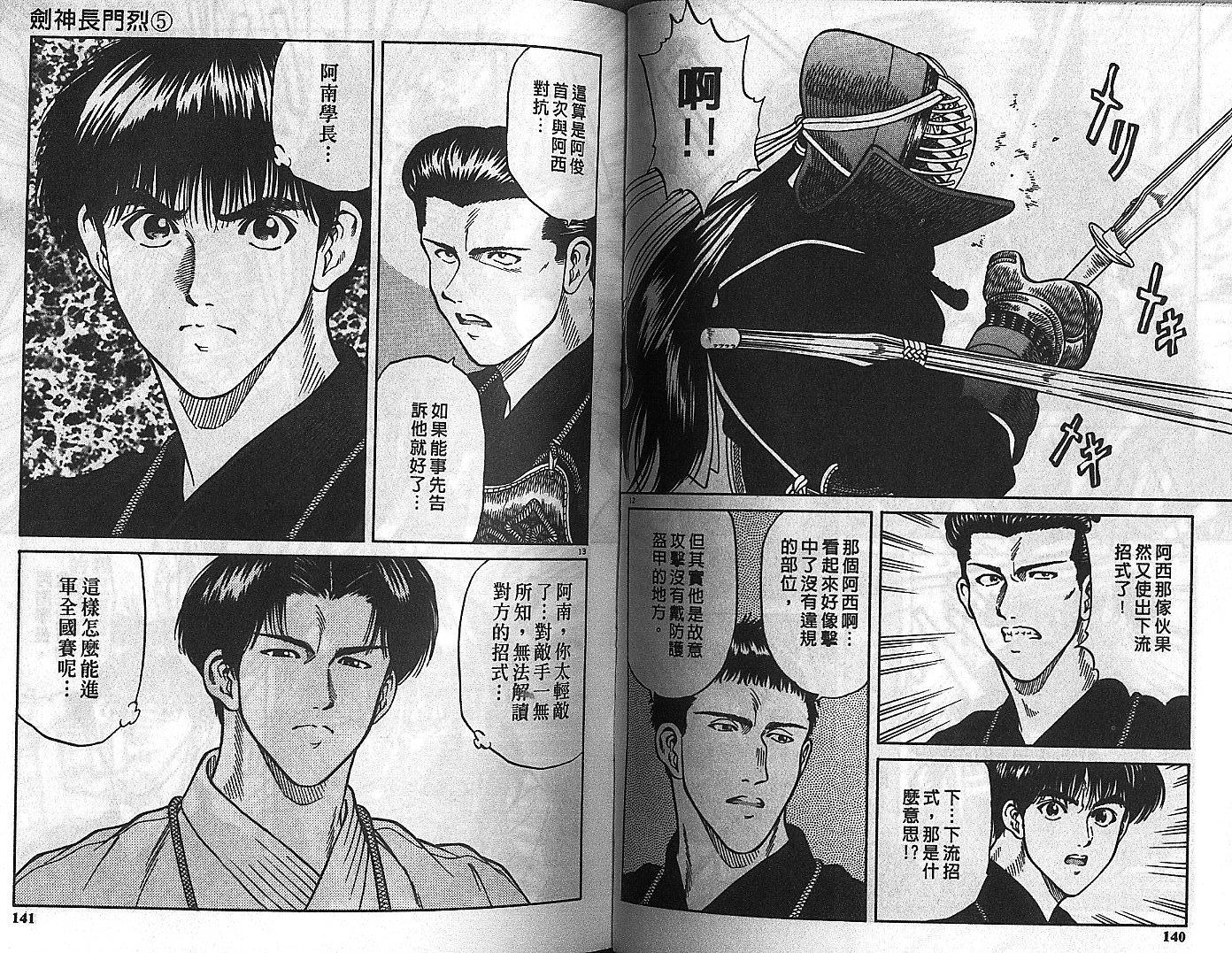 剑神长门烈 第5卷 第69页