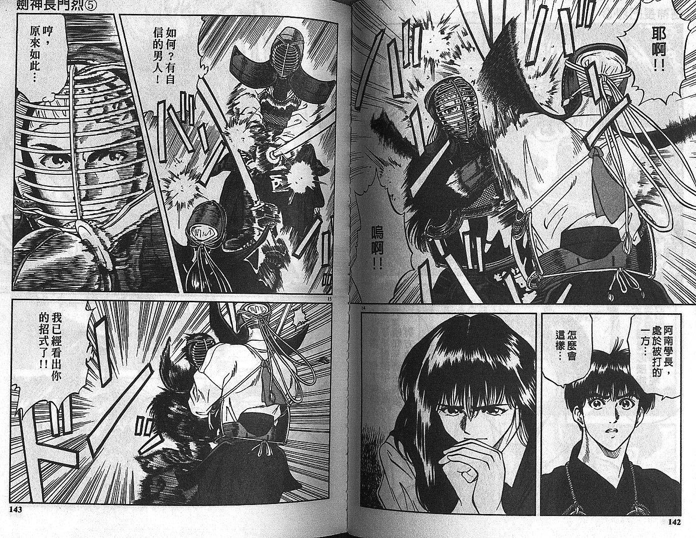 剑神长门烈 第5卷 第70页