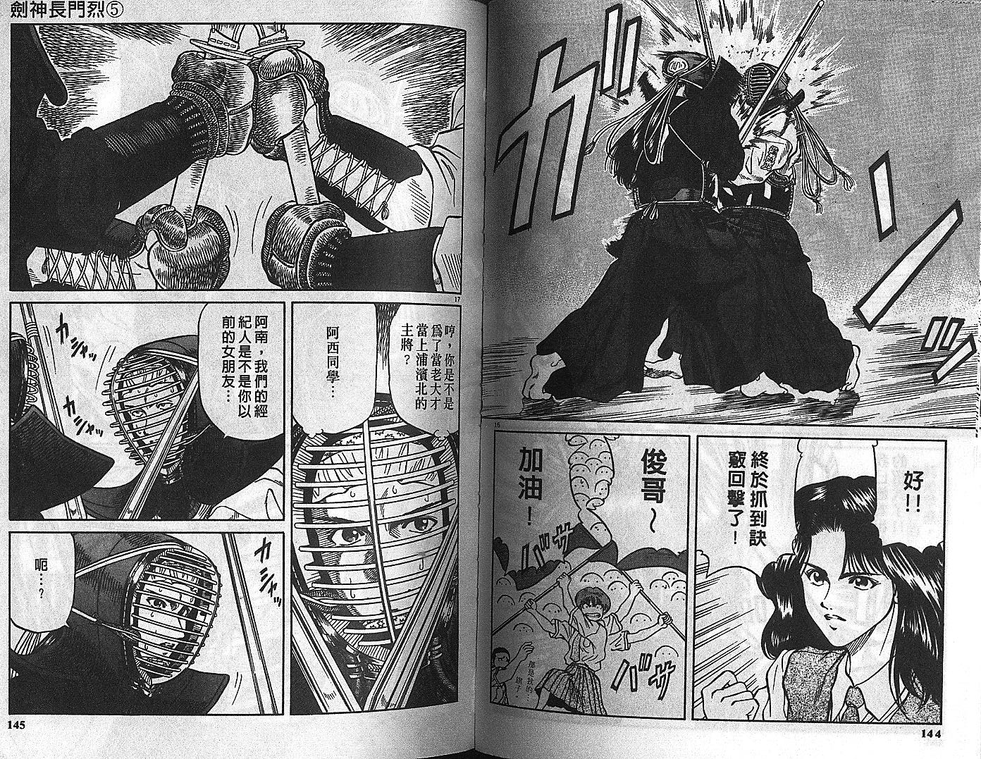 剑神长门烈 第5卷 第71页