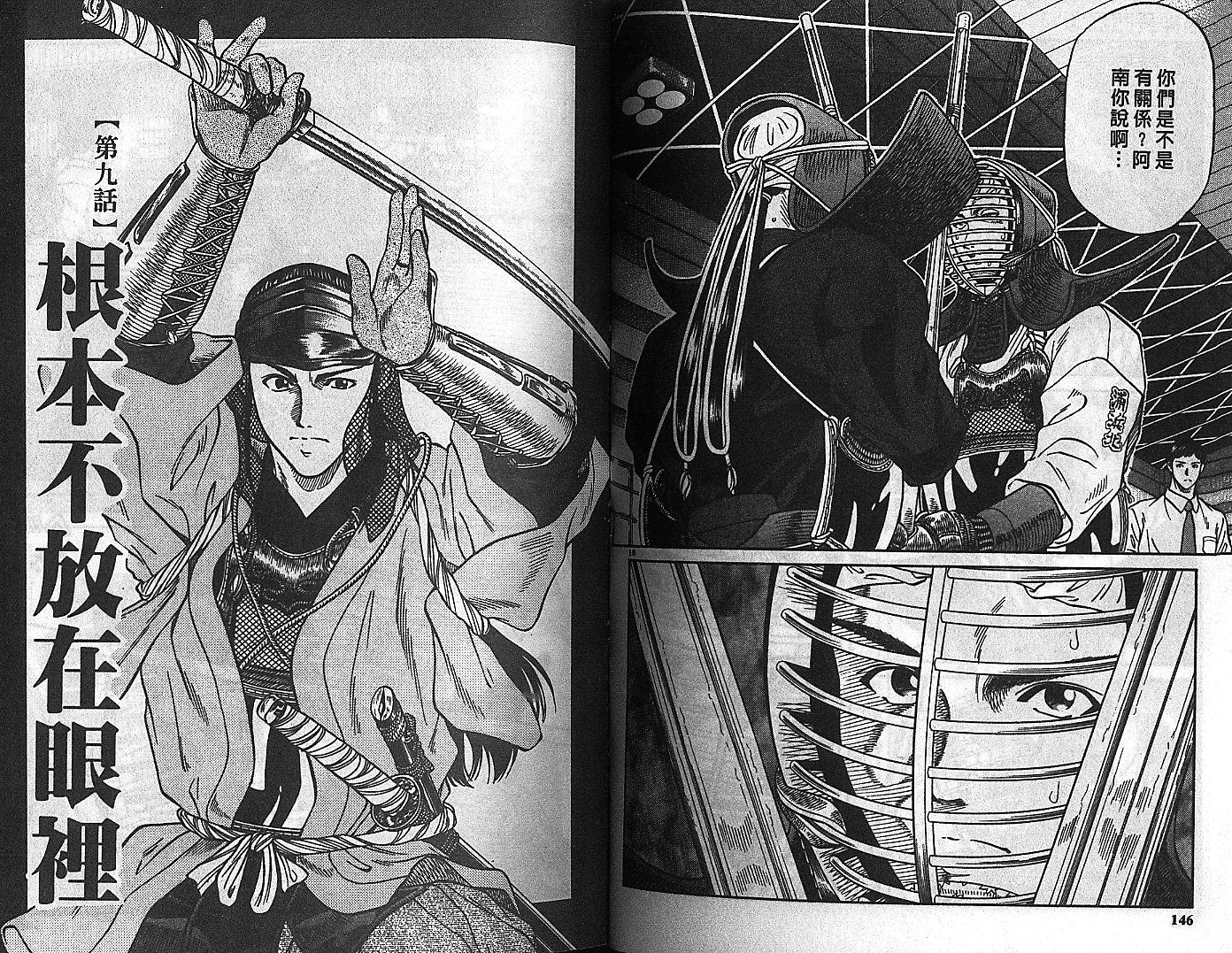 剑神长门烈 第5卷 第72页