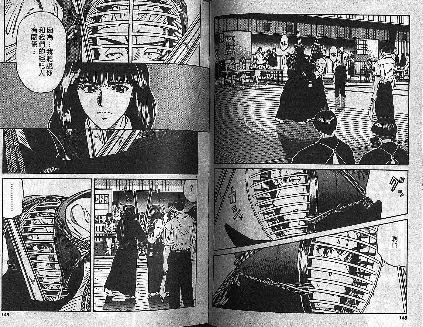 剑神长门烈 第5卷 第73页