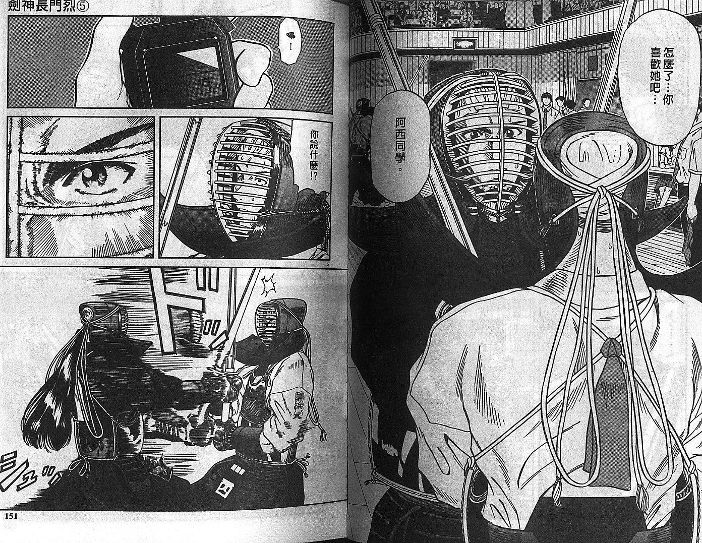 剑神长门烈 第5卷 第74页