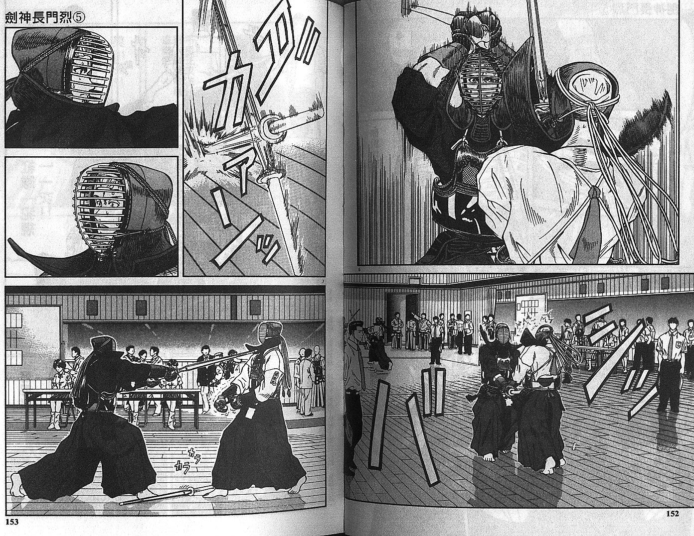 剑神长门烈 第5卷 第75页