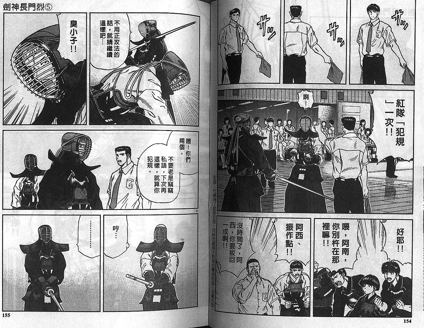 剑神长门烈 第5卷 第76页