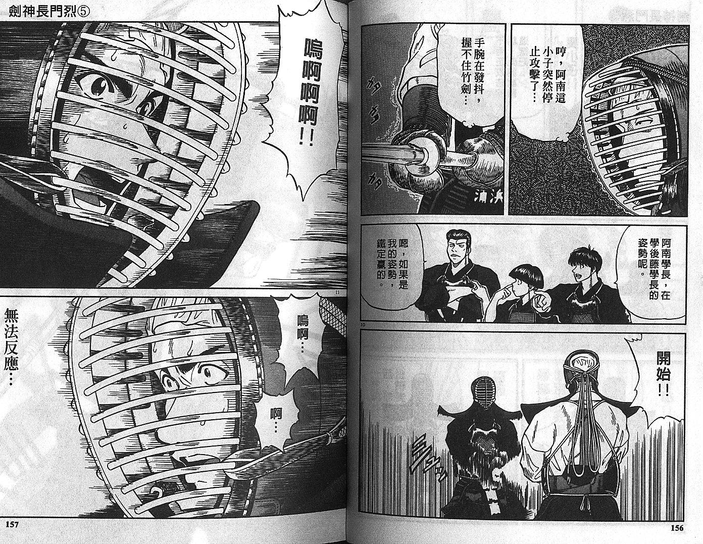 剑神长门烈 第5卷 第77页