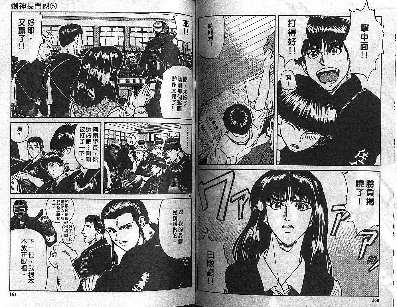剑神长门烈 第5卷 第79页