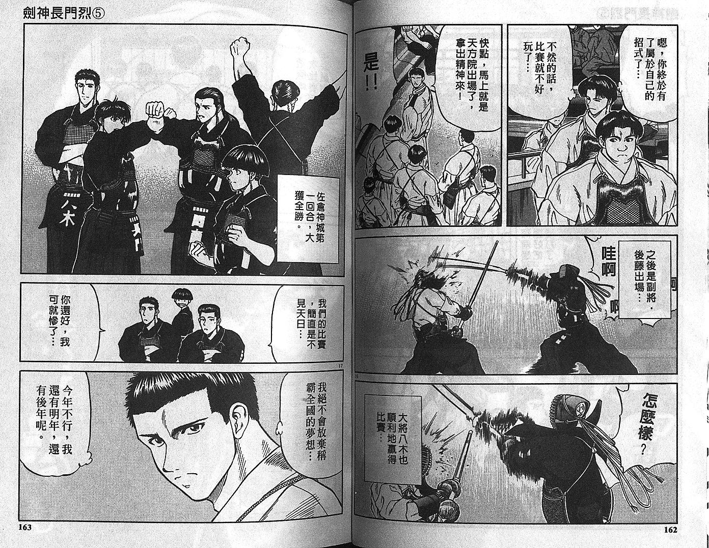 剑神长门烈 第5卷 第80页