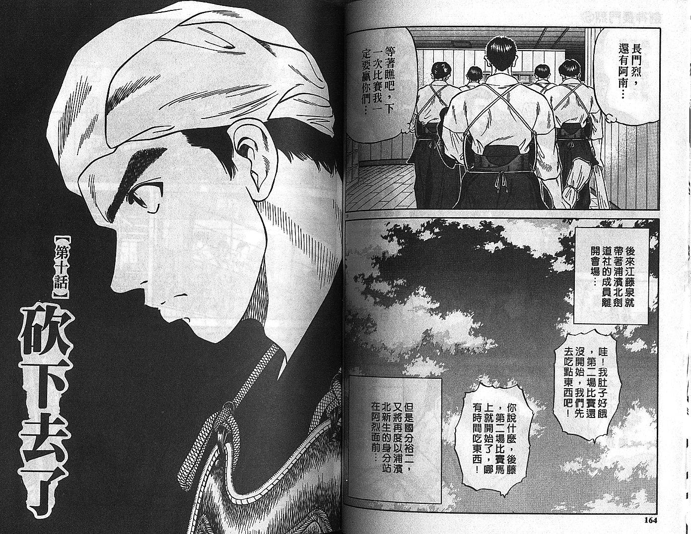 剑神长门烈 第5卷 第81页