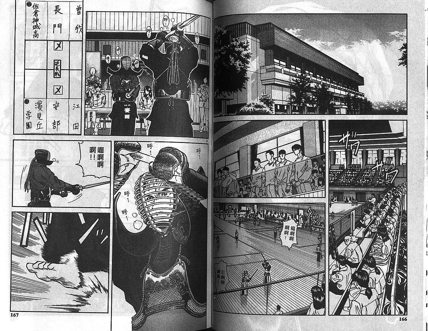 剑神长门烈 第5卷 第82页