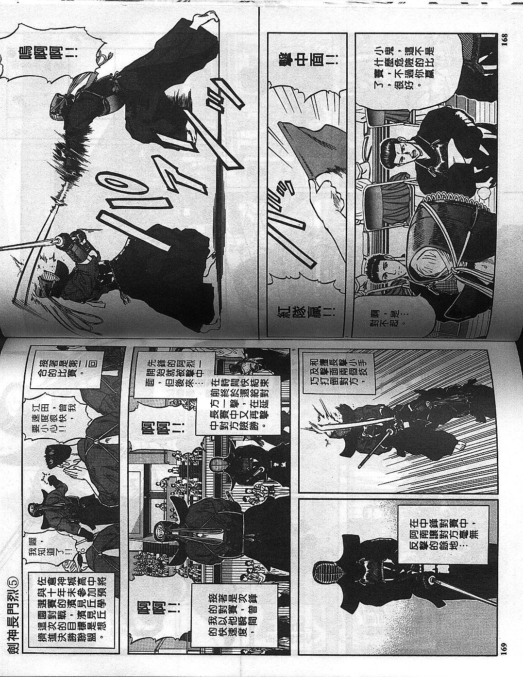 剑神长门烈 第5卷 第83页