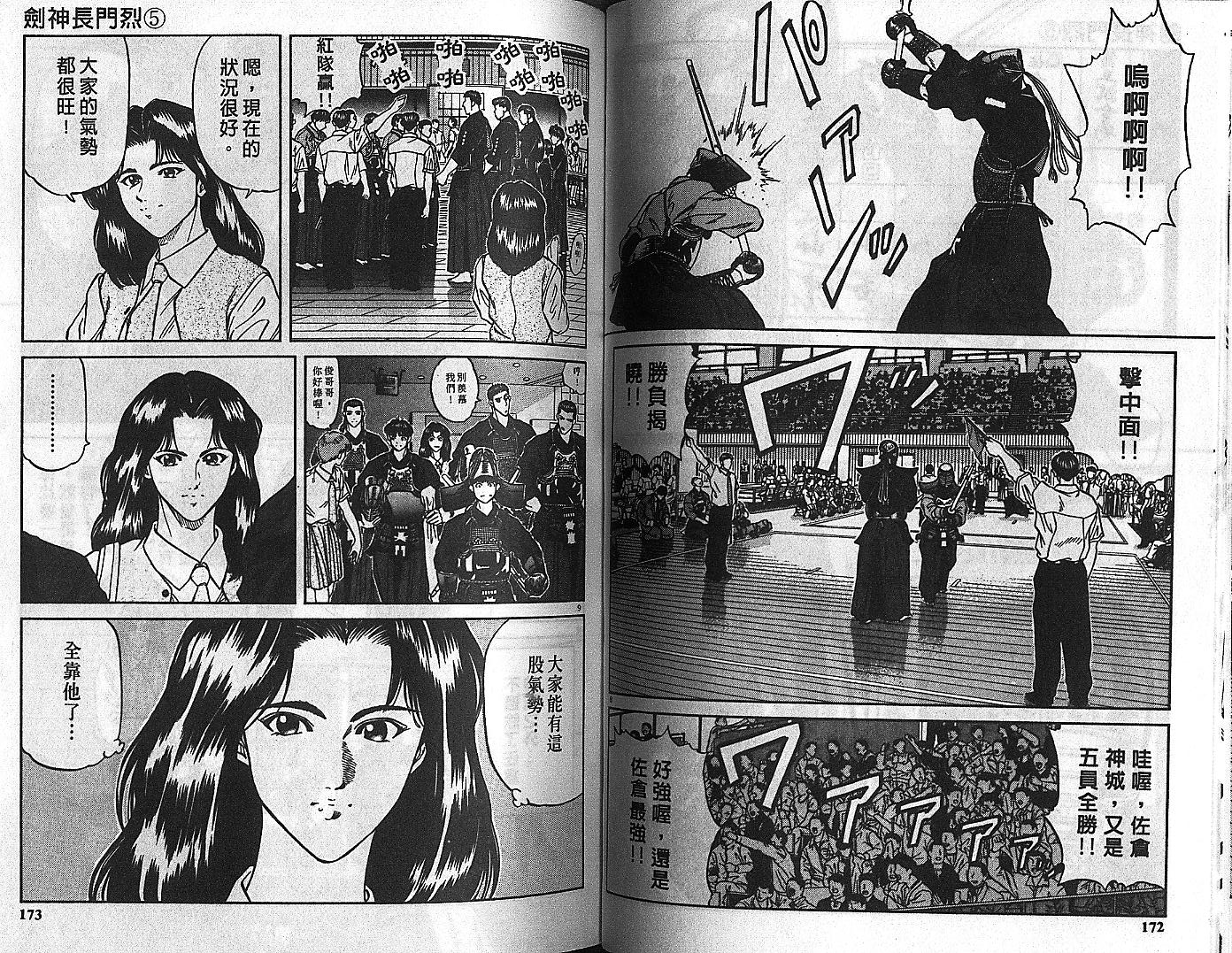剑神长门烈 第5卷 第85页