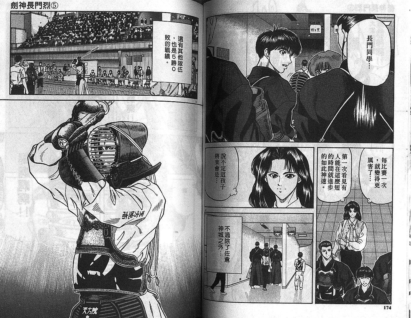 剑神长门烈 第5卷 第86页