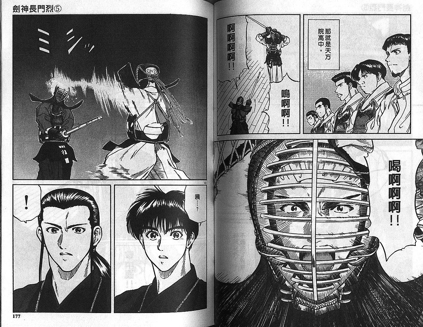 剑神长门烈 第5卷 第87页