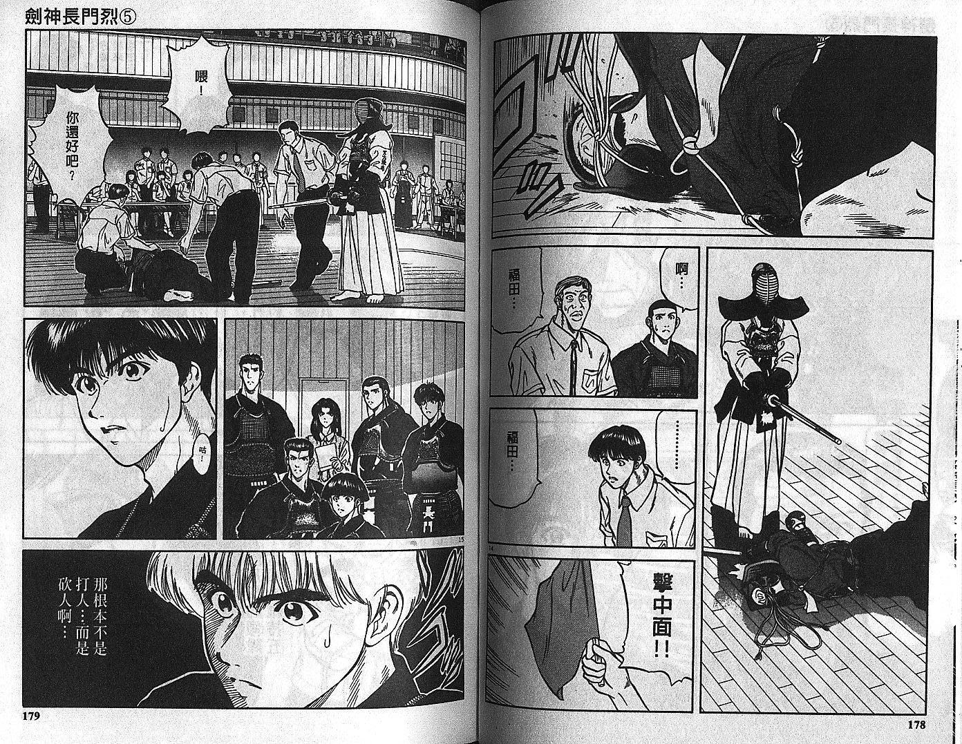 剑神长门烈 第5卷 第88页