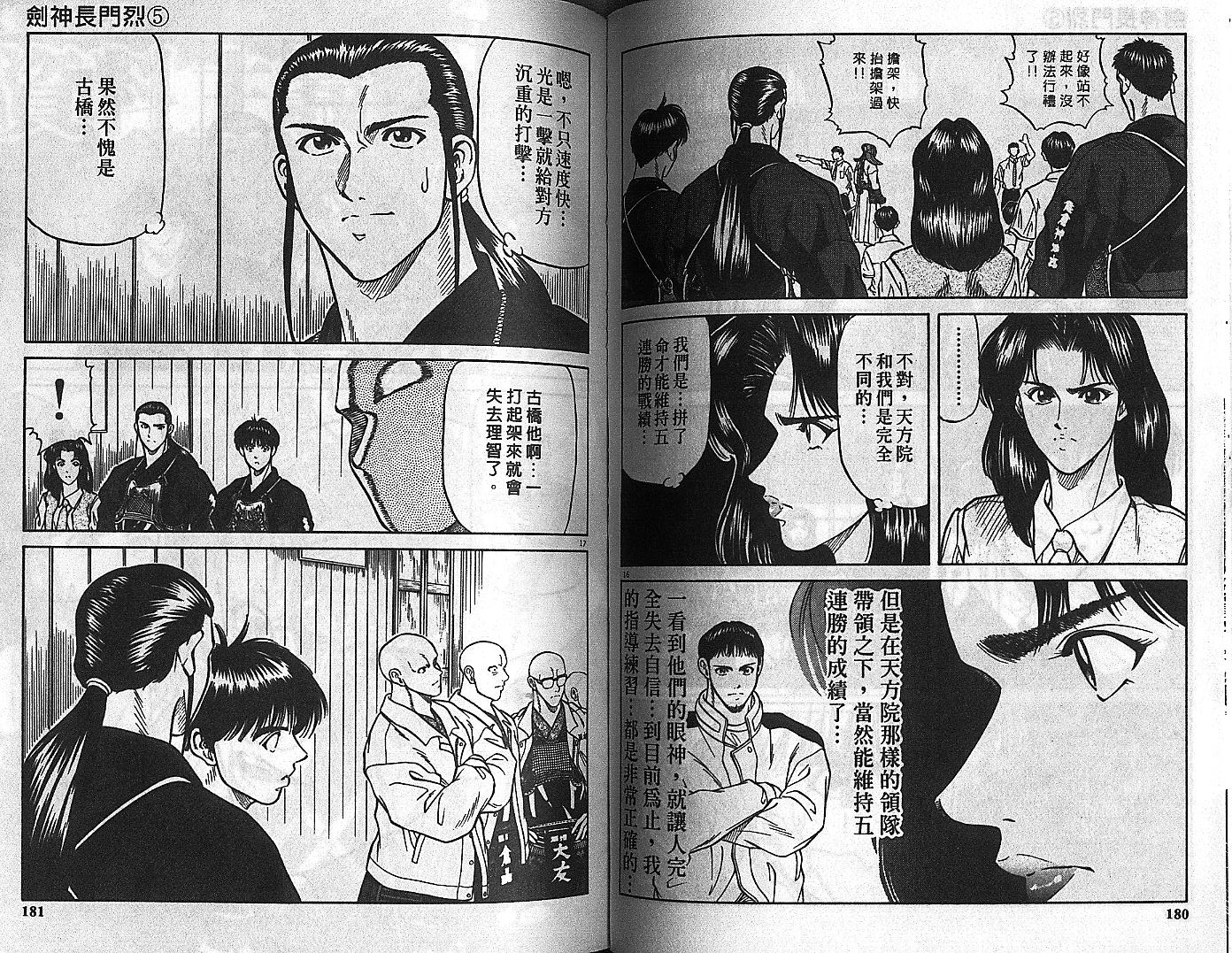 剑神长门烈 第5卷 第89页