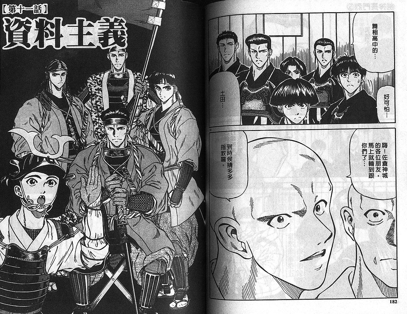 剑神长门烈 第5卷 第90页