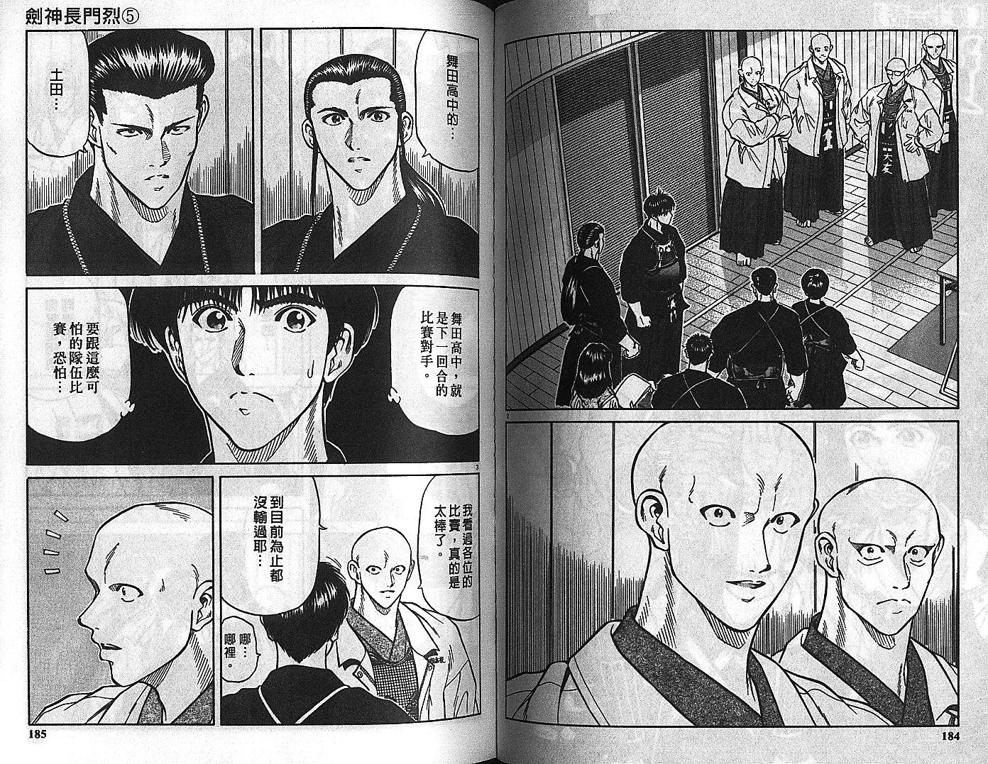 剑神长门烈 第5卷 第91页