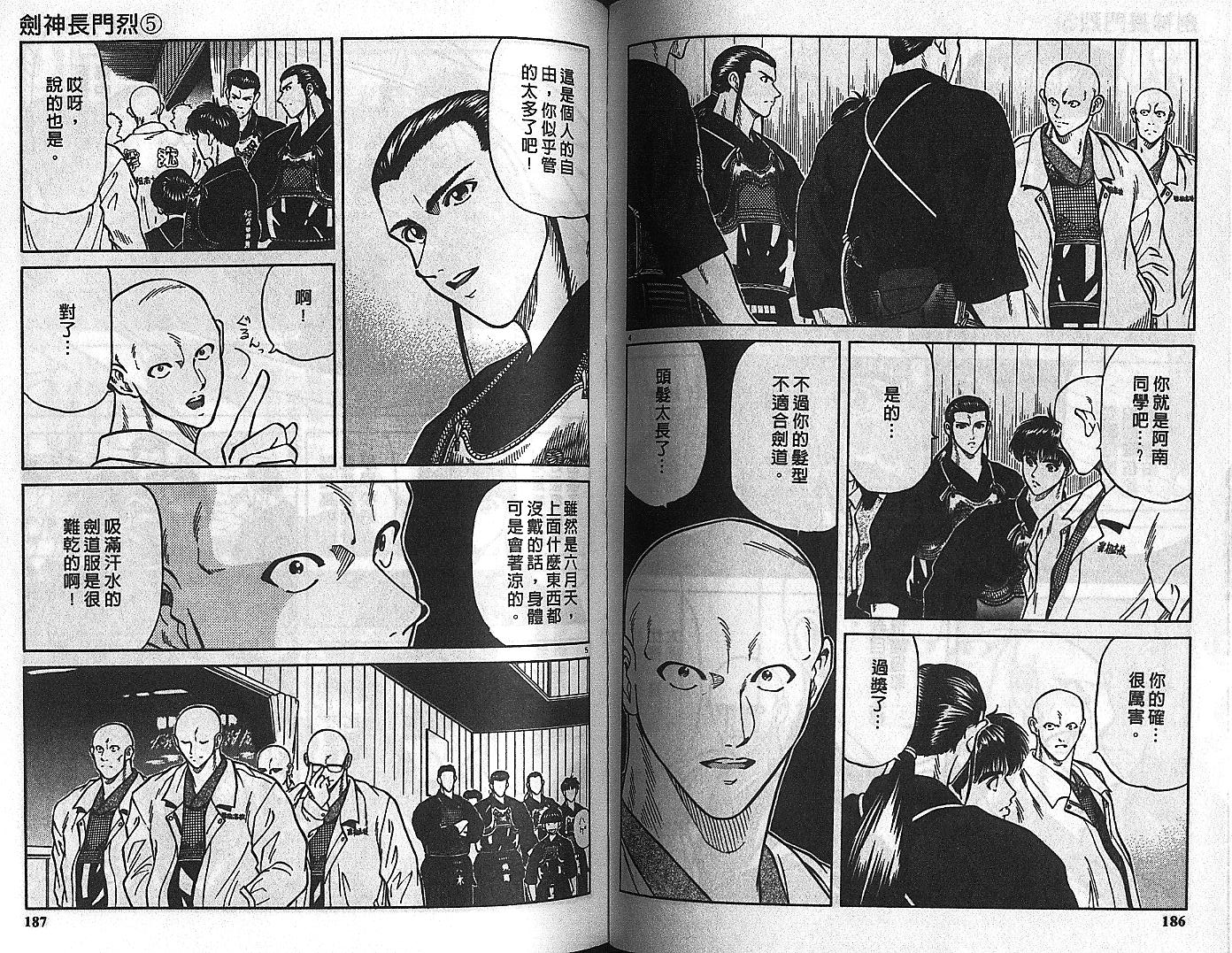 剑神长门烈 第5卷 第92页