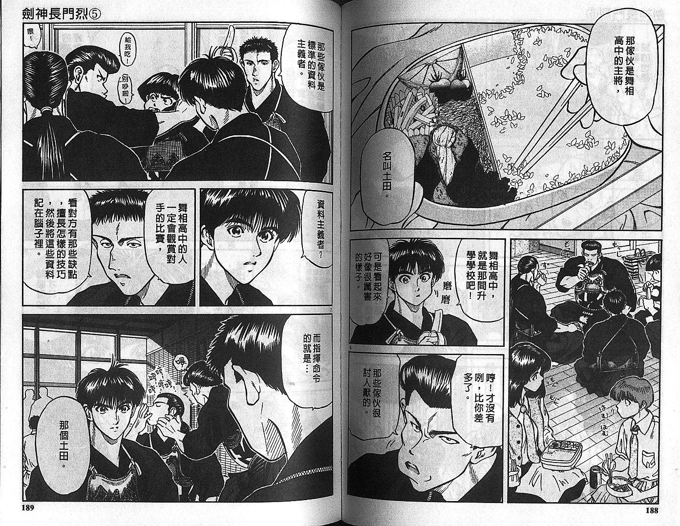 剑神长门烈 第5卷 第93页