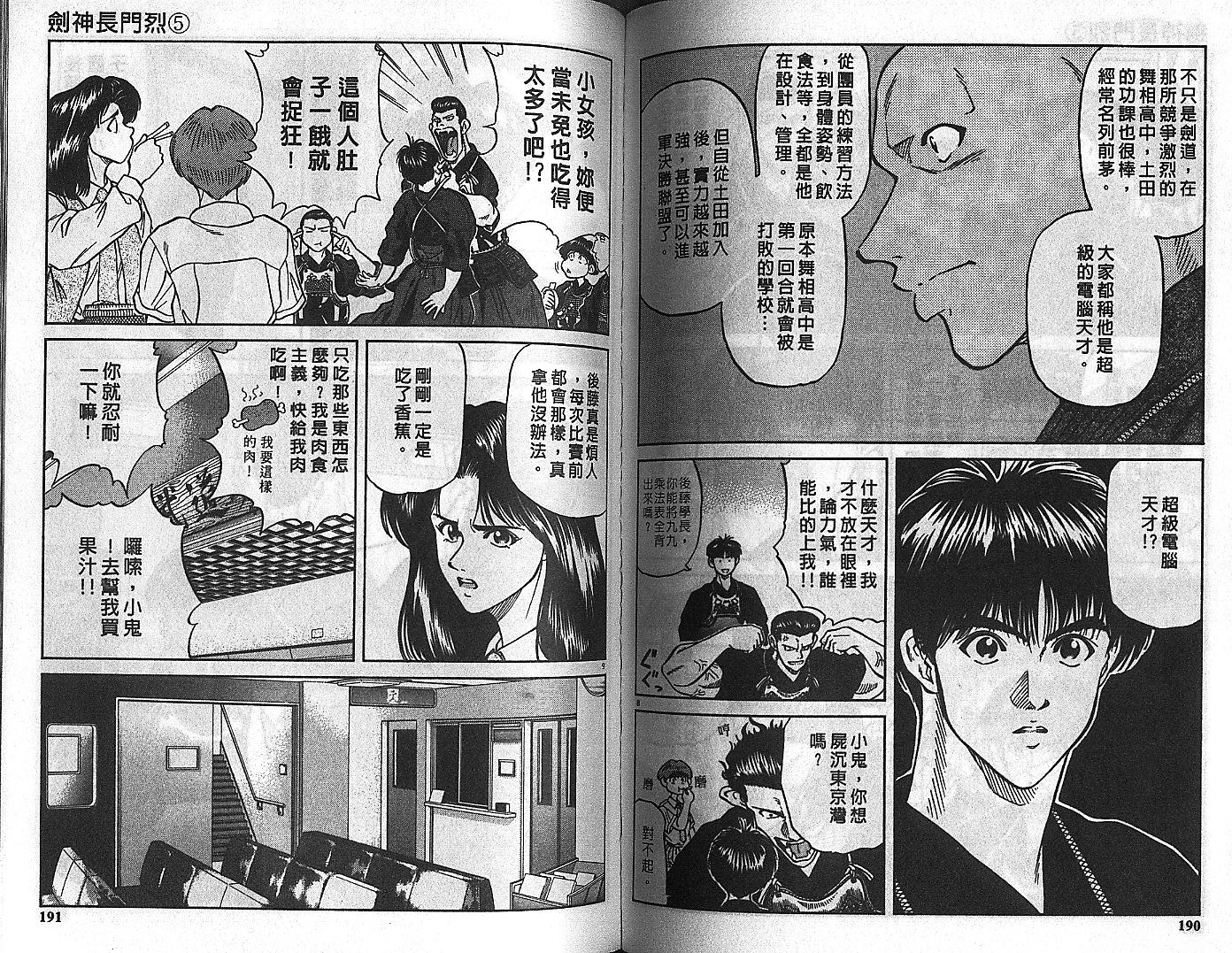 剑神长门烈 第5卷 第94页