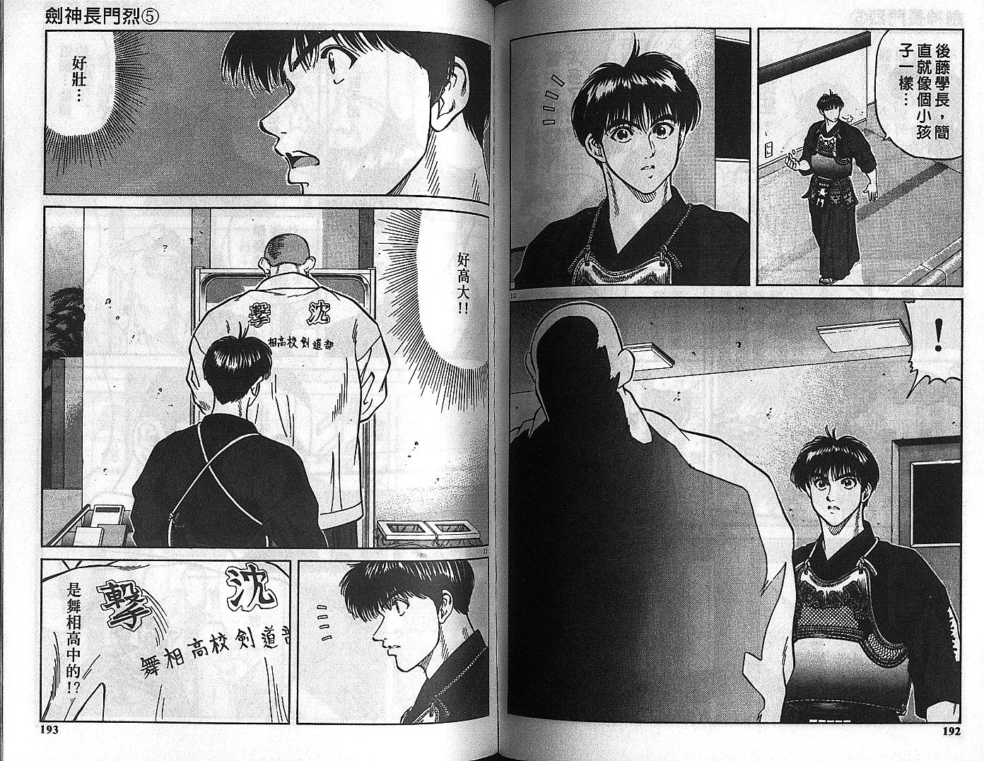 剑神长门烈 第5卷 第95页