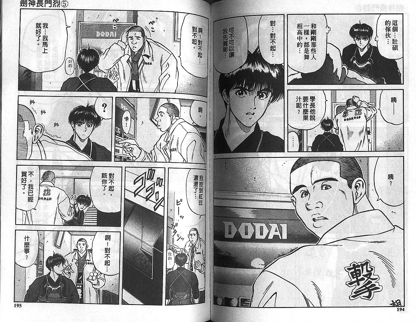 剑神长门烈 第5卷 第96页