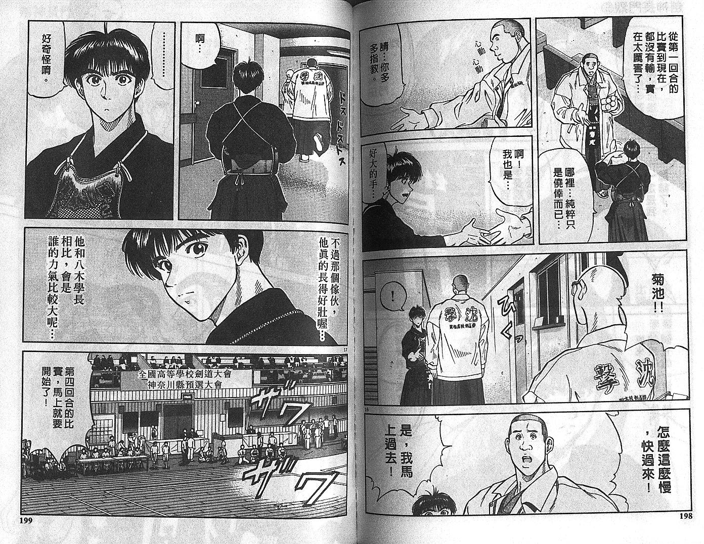 剑神长门烈 第5卷 第98页