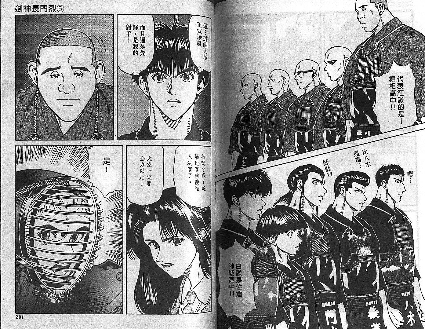 剑神长门烈 第5卷 第99页