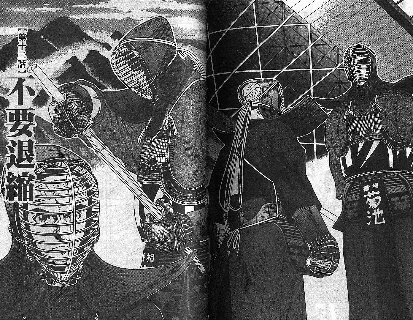 剑神长门烈 第5卷 第100页