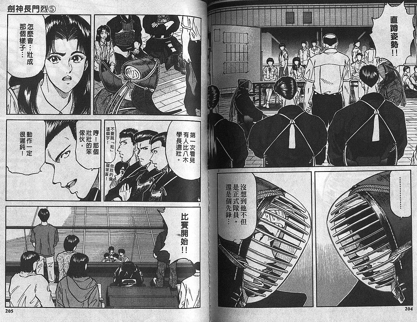 剑神长门烈 第5卷 第101页