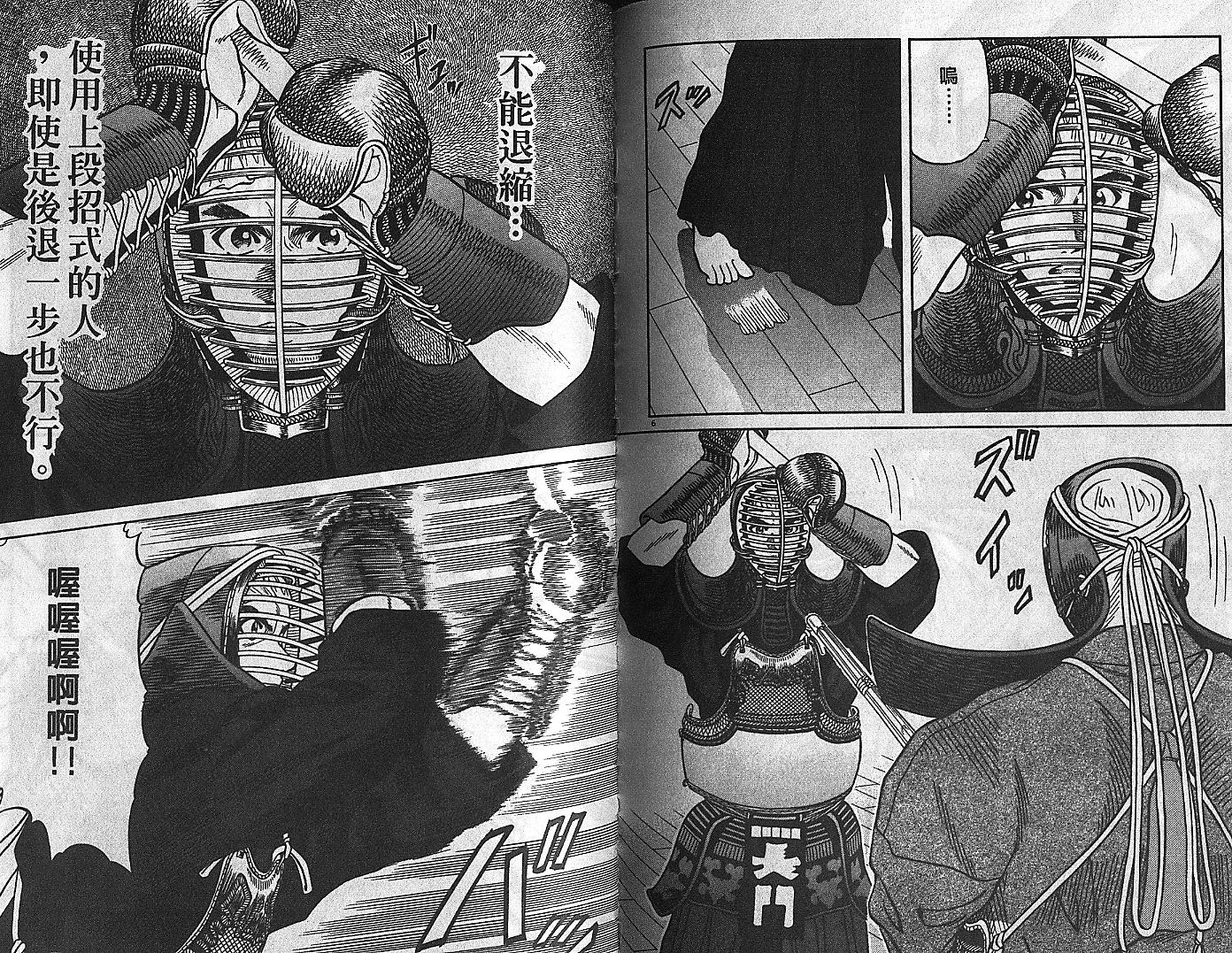 剑神长门烈 第5卷 第103页