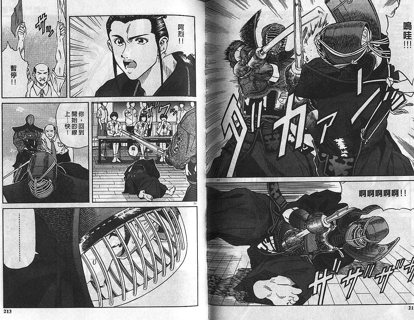 剑神长门烈 第5卷 第105页