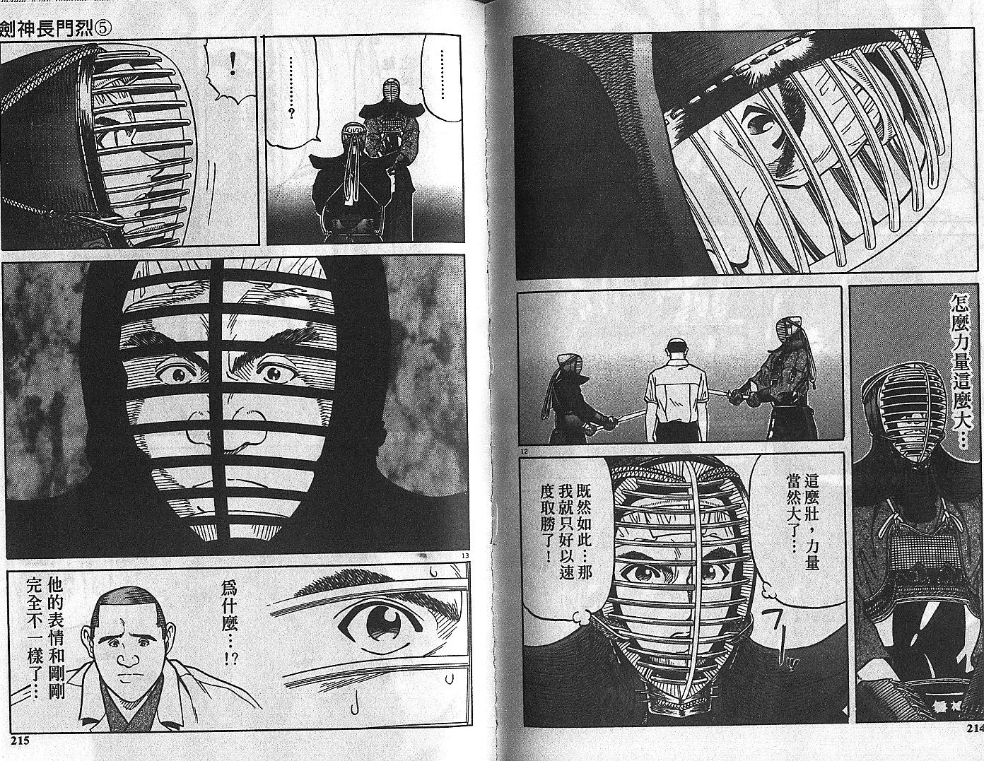 剑神长门烈 第5卷 第106页