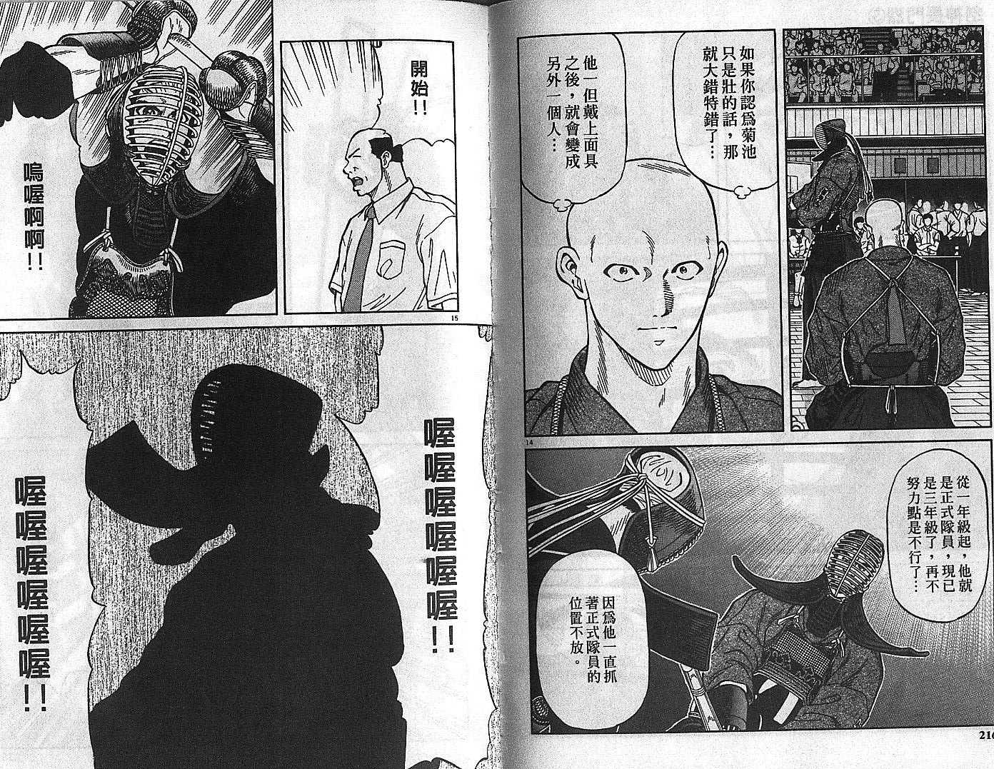 剑神长门烈第5卷图