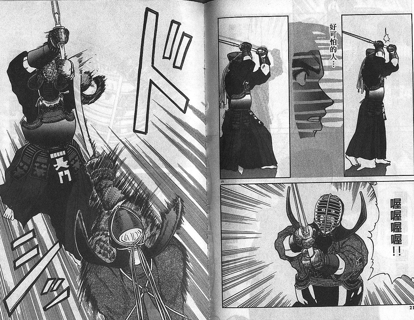 剑神长门烈第5卷图