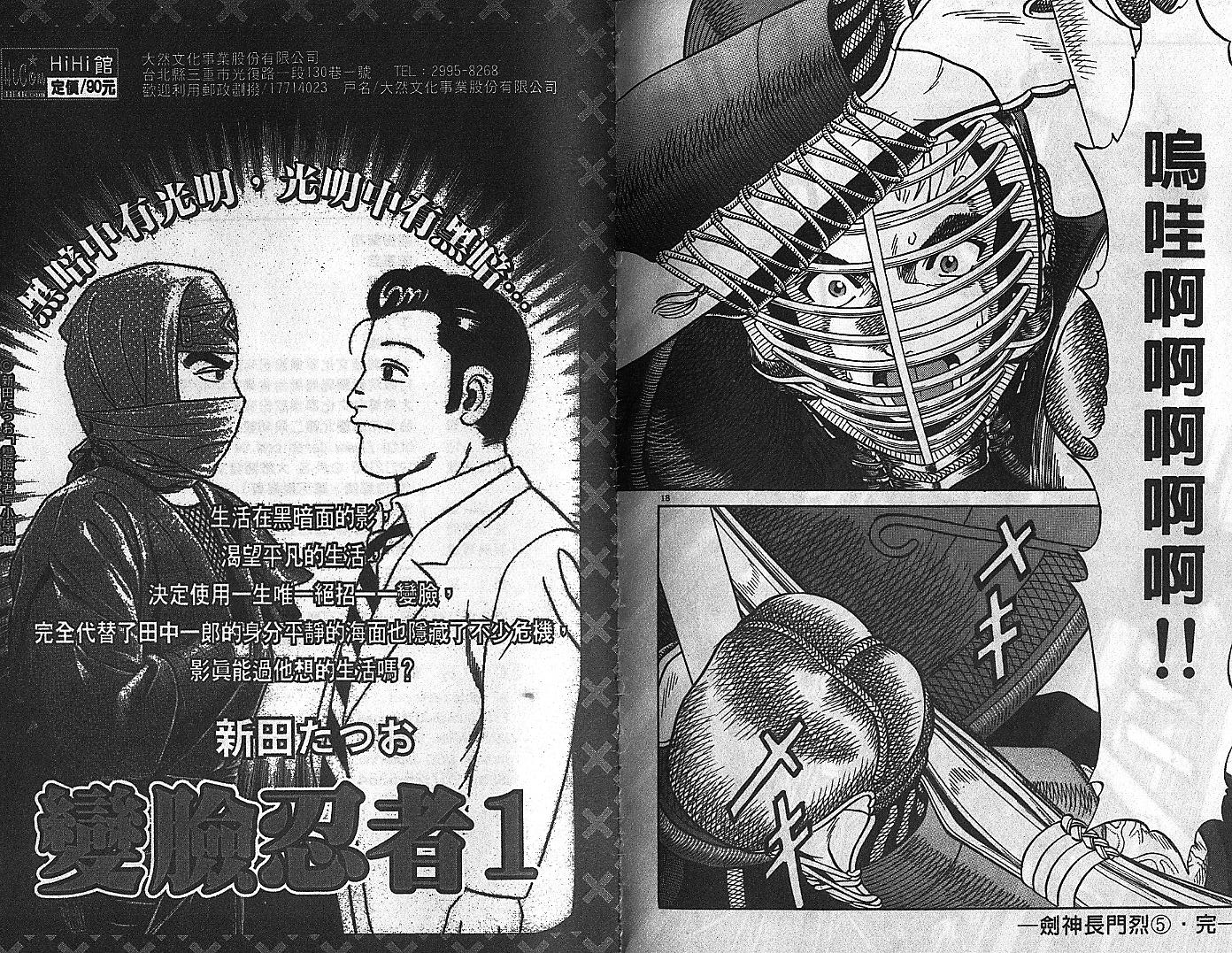 剑神长门烈第5卷图