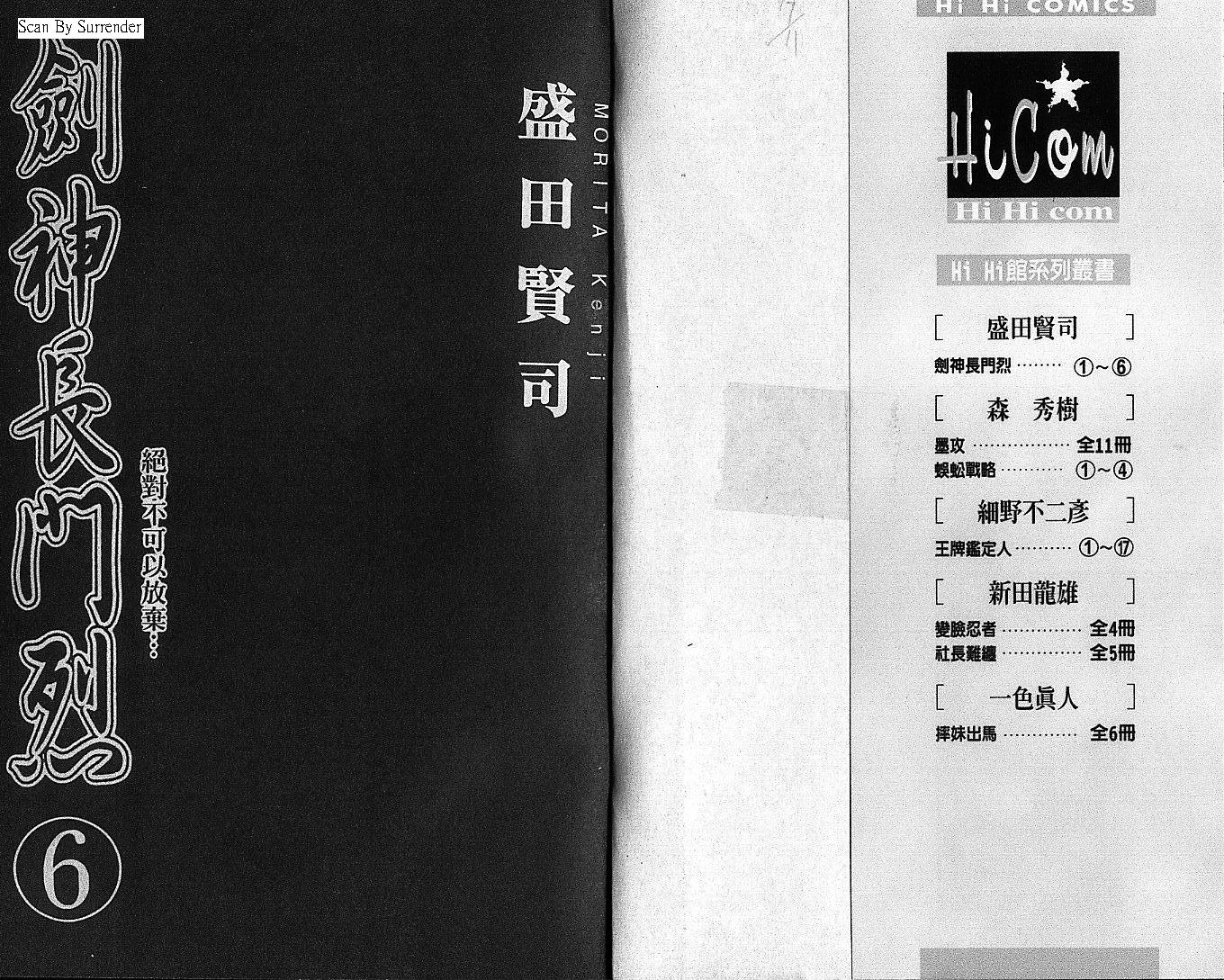 剑神长门烈 第6卷 第0页