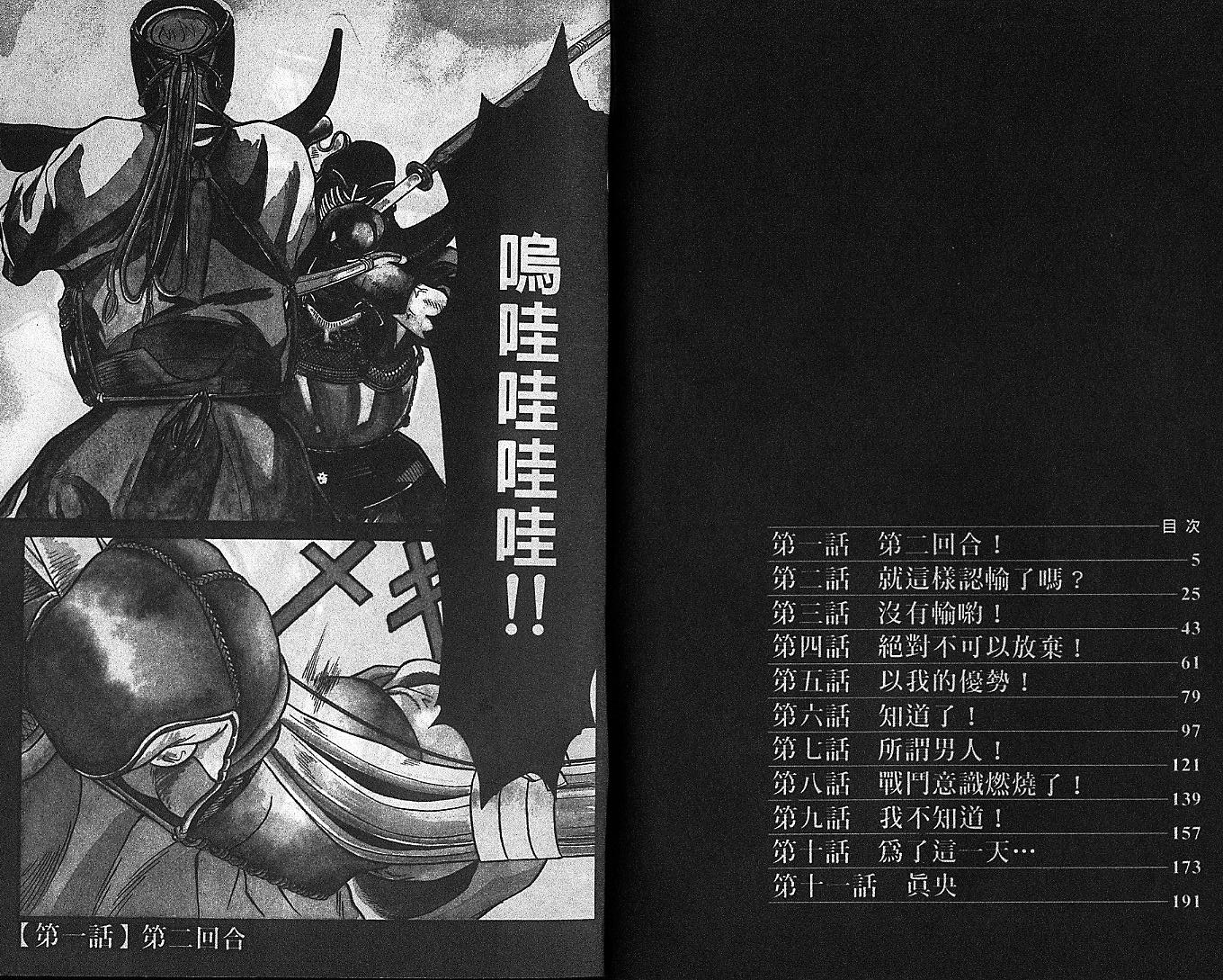 剑神长门烈 第6卷 第1页