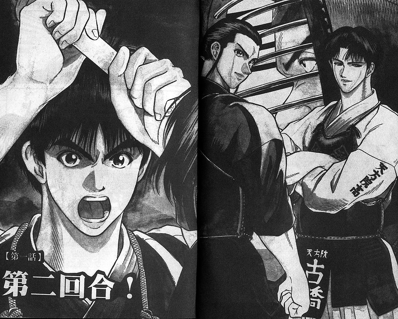 剑神长门烈 第6卷 第2页