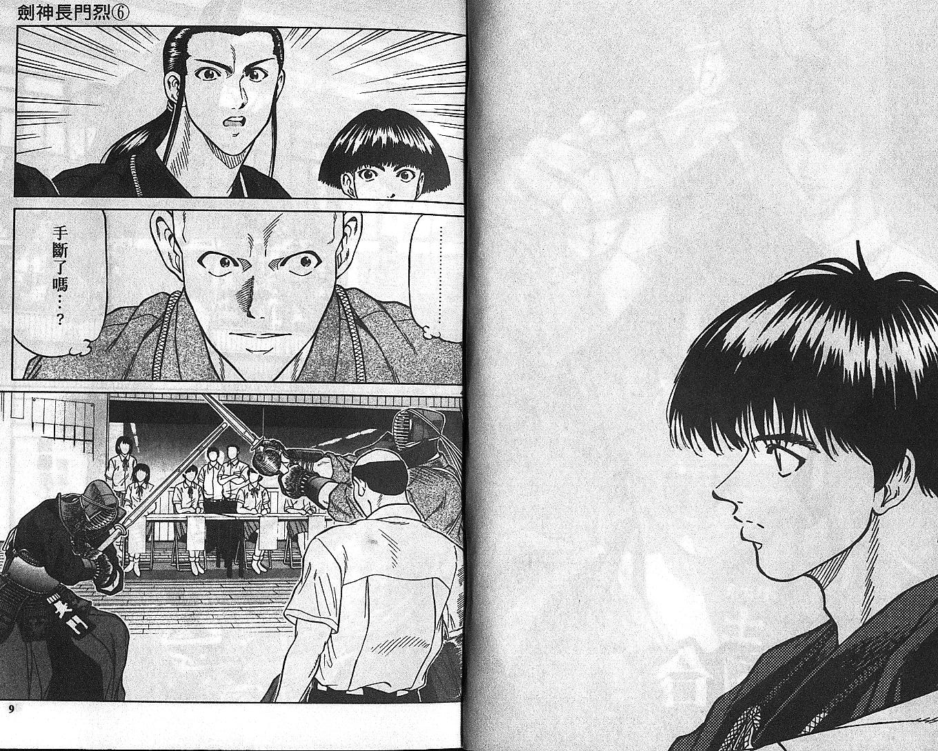 剑神长门烈 第6卷 第3页